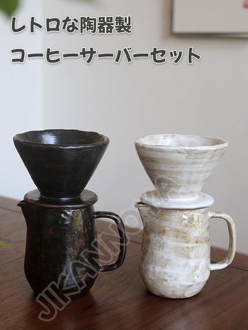 コーヒードリッパー コーヒーサーバーセット 300ml 陶器製 レトロ 侘び寂び ハンドドリップセット コーヒーサーバー ドリッパー 電子レンジ·食洗機対応 コーヒー用品 洗いやすい 多用途 家用 喫茶店 プレゼント おしゃれ 1~2杯用 ブラック