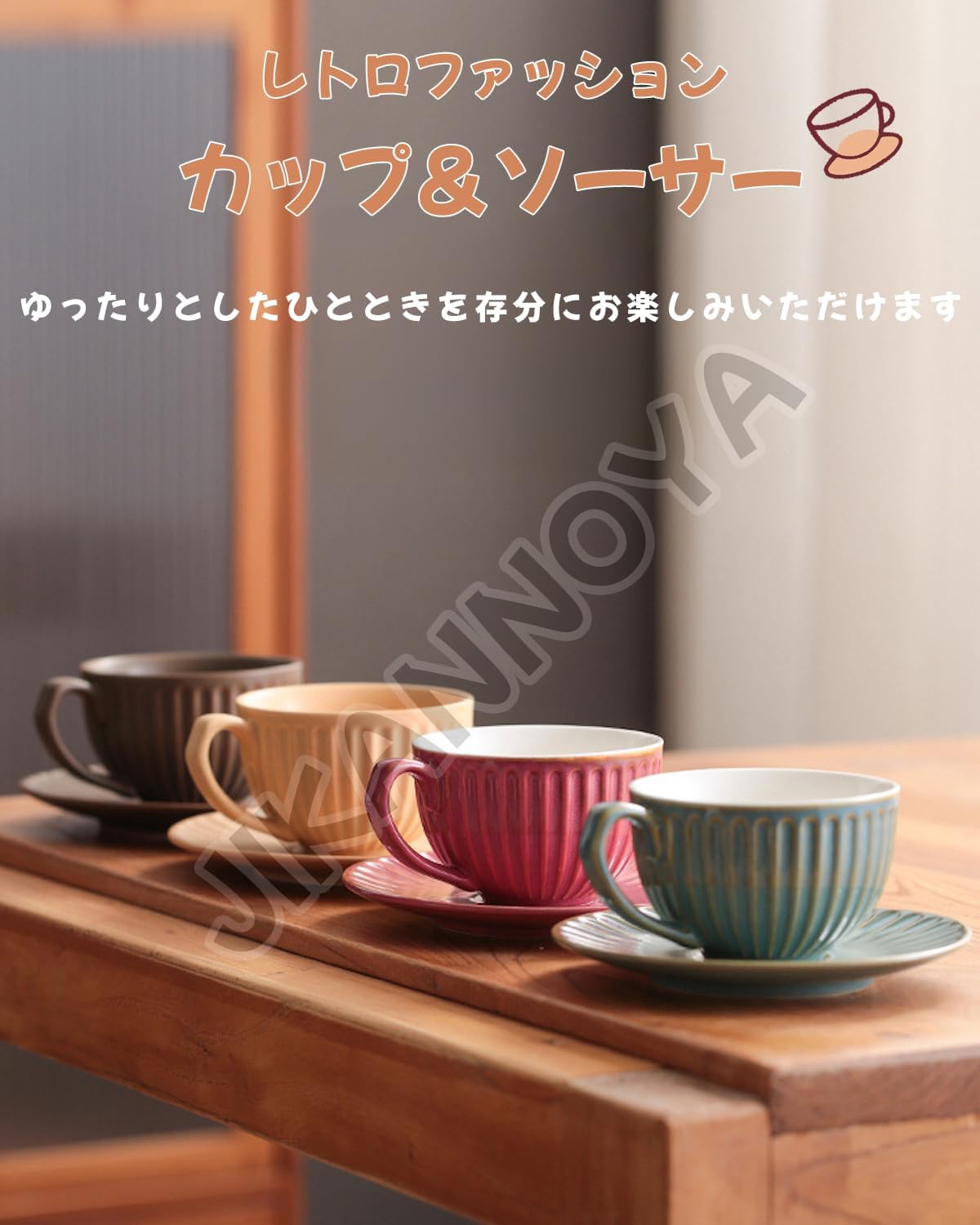 コーヒーカップ 陶器 ソーサー セット セラミック カップアンドソーサー 大容量 ティーカップ 電子レンジ 食洗機対応 コーヒー 珈琲 お茶 ティー 高級 レトロ おしゃれ ソーサー付き 自宅用 カフェ食器 喫茶店 業務用 結婚祝い ギフト 300ml キャラメル色 KFB01N