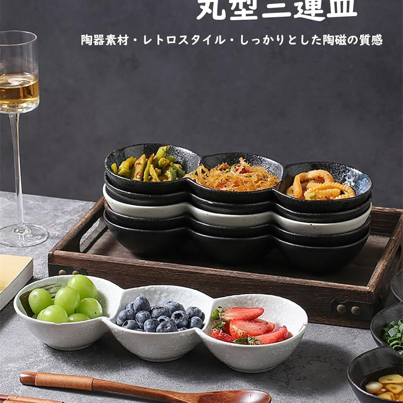 三品皿 3セット 丸型 窯変 陶器 薬味皿 付出皿 仕切り皿 三連皿 たれ皿 醤油 焼き肉 タレ皿 焼肉 調味料 副菜 タレ入れ 薬味入れ 料亭 旅館 和食器 飲食店 居酒屋 業務用 お供に 食洗器 電子レンジ対応 ギフト おしゃれ SPYUAN