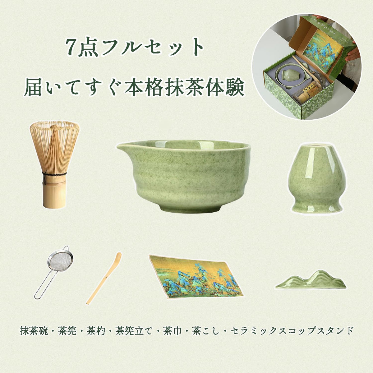 『matcha set』抹茶セット 茶道具 7点 フルセット 抹茶碗 茶筅 茶杓 茶筅立て 茶巾 茶こし 茶漉し 茶道体験 手作り上釉り 茶道の練習 家庭用 初心者向け 抹茶セット 和風 オールシーズン対応 抹茶ラテ作りに最適 プレゼント (まっちゃ（7個セット）