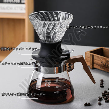 コーヒードリッパー ハンドドリップセット コーヒーサーバー 割れない 高ホウ素シリカガラス材料 耐熱ガラス 直火対応 耐寒性 透明 電子レンジ·食洗機対応 目盛り付き コーヒー用品 使いやすい 洗いやすい 多用途 家用 喫茶店 1~4杯用 600ml